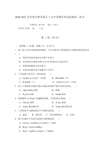 吉林市第五十五中学2020-2021学年高二上学期期末考试化学试卷 含答案