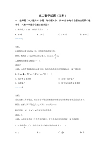 陕西省西安市周至县第二中学2020-2021学年高二上学期期末考试文科数学试卷 含解析