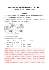 2024年高考地理二轮复习高频考点追踪与预测02（浙江专用）（解析版）