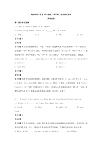 黑龙江省鸡西市第一中学2019-2020学年高二下学期期末考试英语试题 【精准解析】