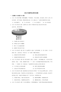 《历年高考历史真题试卷》2011年高考江苏历史试卷及答案