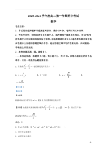 河北省正定县第一中学2020-2021学年高二上学期期中考试数学试题 含解析【精准解析】