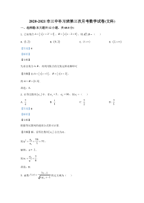 宁夏石嘴山市第三中学2021届高三上学期第三次月考（期末考试）数学（文）试卷【精准解析】