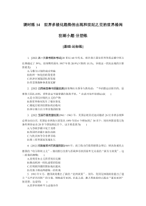 课时练14　世界多极化趋势的出现和世纪之交的世界格局