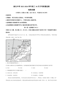 重庆市渝北中学2023-2024学年高三上学期10月月考地理试题（原卷版）