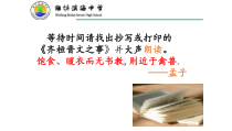 1.2《齐桓晋文之事》课件57张 2022-2023学年统编版高中语文必修下册