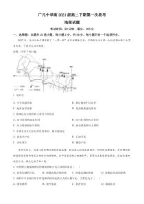 四川省广元中学2022-2023学年高二下学期4月月考地理试题  