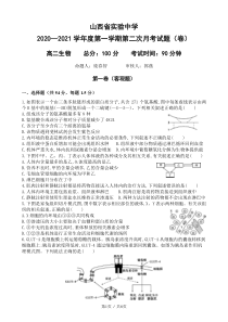 山西省怀仁市第一中学2022届高三上学期第二次月考 生物试题