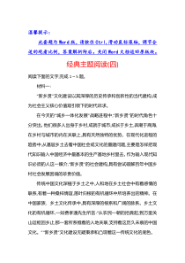 2021-2022学年语文人教版选修先秦诸子选读学案：经典主题阅读（四） 含答案