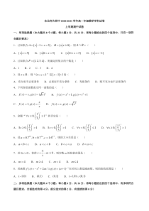 吉林省东北师大附中2020-2021学年高一上学期期中考试数学试卷含答案