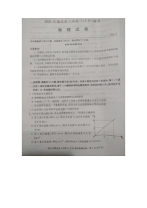 湖北省八市2021届高三下学期3月联考物理试题 （图片版） 扫描版含答案【武汉专题】