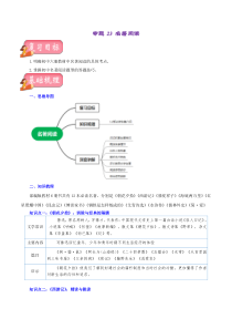 专题24  名著阅读（讲练）－2023年中考语文一轮复习讲练测（部编版）（原卷版）