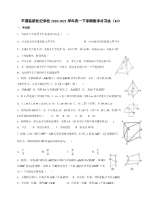 福建省福州市平潭县新世纪学校2020-2021学年高一下学期5月数学补习练（10）试题含答案