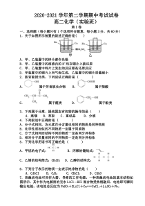 甘肃省武威市民勤县第四中学2020-2021学年高二下学期期中考试化学（实验班）试题 含答案