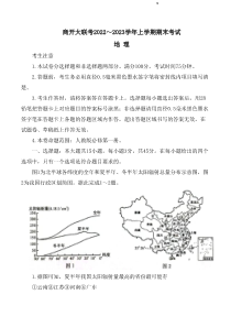 河南省2022-2023学年商开大联考高一上学期期末考试地理试题