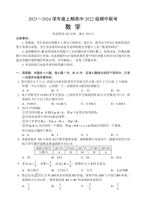 四川省成都市蓉城名校联盟2023-2024学年高二上学期期中联考试题  数学