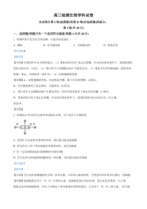 天津市九十六中2023-2024学年高三上学期开学考生物试题 含解析