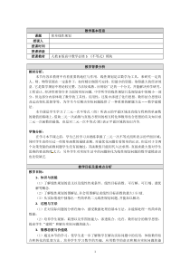 2021-2022学年高中数学人教B版必修5教学教案：3.5.2简单线性规划 （3） Word版含解析【KS5U 高考】【高考】