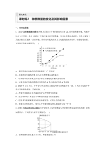 2024届高考一轮复习生物练习（新教材人教版苏冀）第九单元　课时练2　种群数量的变化及其影响因素 Word版