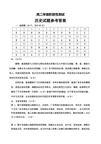 山东省泰安市宁阳一中2020-2021学年高二下学期3月月考历史试题答案