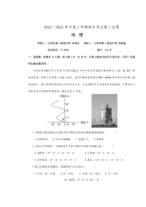 【地理】辽宁省辽南协作校2022-2023学年高三上学期期末考试