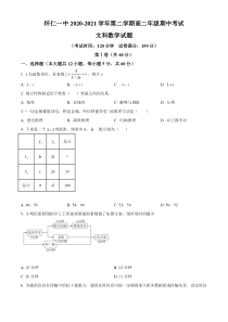 山西省怀仁市第一中学2020-2021学年高二下学期期中考试数学（文）试题含答案