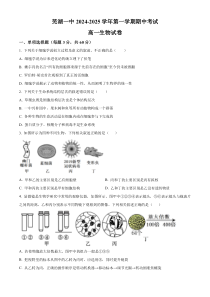 安徽省芜湖市第一中学2024-2025学年高一上学期中考试生物试题Word版无答案