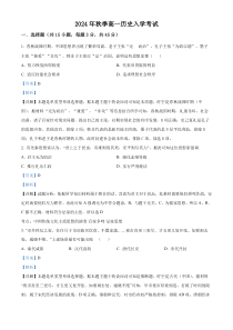 湖南省岳阳市岳阳县第一中学2024-2025学年高一上学期开学考试试题 Word版含解析