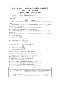 2023届辽宁省沈阳市第二中学高三第三次模拟考试化学试题