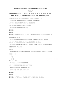 湖北省武汉市蔡甸区汉阳一中2020届高三全国高等学校仿真模拟（一）考试理综化学试题 【精准解析】【武汉专题】