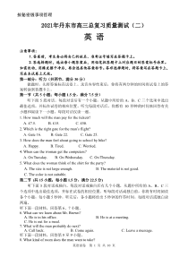 辽宁省丹东市2021届高三下学期5月总复习质量测试（二）（二模）英语