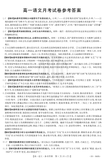 云南省2022-2023学年高一下学期3月联考试题  语文答案