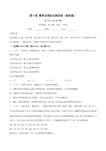 高中数学培优讲义练习（人教A版2019必修二）专题10.9 概率全章综合测试卷（提高篇）（学生版）