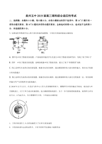 【精准解析】2019年福建省泉州五中高三5月考前适应性考试理综物理试题（原卷版）