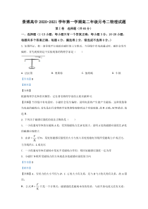 宁夏银川市贺兰县景博中学2020-2021学年高二上学期第二次月考物理试卷【精准解析】