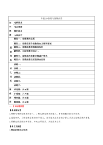 2024年新高考数学一轮复习题型归类与强化测试（新高考专用）专题10 指数与指数函数 Word版含解析