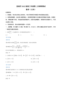 安徽省宣城市2021-2022学年高三下学期第二次调研考试文科数学试题  含解析