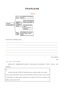 专题8.写作必考点及专练（学生版）--2022-2023学年九年级上学期英语期末必考点及专练（牛津译林版）