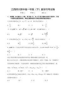 江西师范大学附属中学2020-2021学年高一下学期4月月考数学试题 含答案