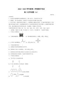 山东省菏泽市2022-2023学年高二下学期期中考试化学试题 word版含答案