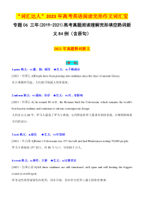 专题06 三年(2019-2021)高考英语阅读完形熟词新义84例-“词汇达人”2023年高考英语阅读完形作文词汇宝