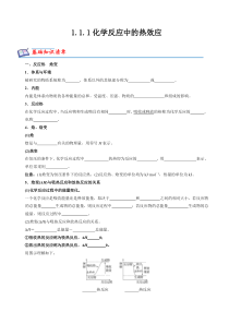 2023-2024学年高二化学苏教版2019选择性必修1同步试题 1.1.1化学反应中的热效应  Word版无答案