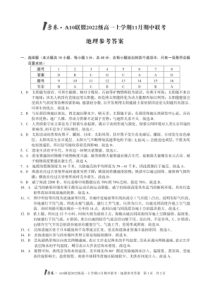 1号卷·A10联盟2022-2023学年（2022级）高一上学期11月期中联考地理试题 答案