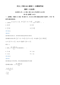 四川省宜宾市兴文县兴文第二中学2024届高三一模数学（文）试题  含解析