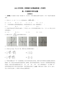 浙江省精诚联盟2022-2023学年高一下学期3月月考试题 数学 含答案