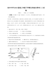 江西省信丰中学2019届高三下学期文综地理周考（二）含答案