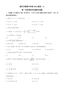 重庆市兼善中学2024-2025学年高一上学期第一次阶段性考试数学试题 Word版含答案