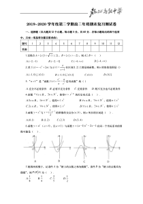 广东省深圳市龙岗区龙城高级中学2019-2020学年高二下学期期末复习数学试题