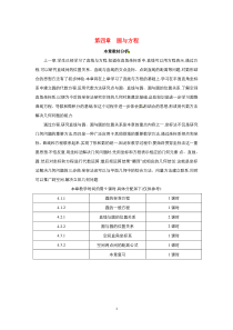 高中数学人教版必修2教案：4.1.1圆的标准方程 （系列一）含答案【高考】