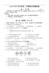 江苏省扬州市2019-2020学年高一下学期期末考试生物试题含答案